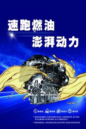 澎湃动力燃油发动机