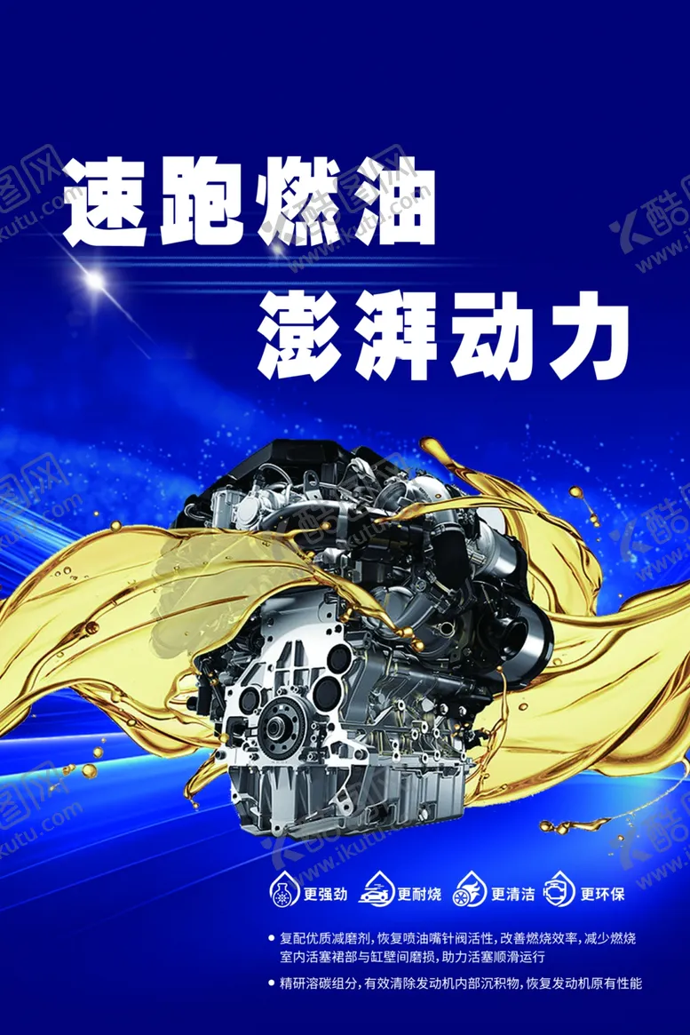 编号：63814606111821235158【酷图网】源文件下载-澎湃动力燃油发动机
