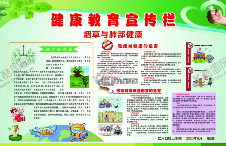 编号：79312504201819178419【酷图网】源文件下载-健康宣传栏