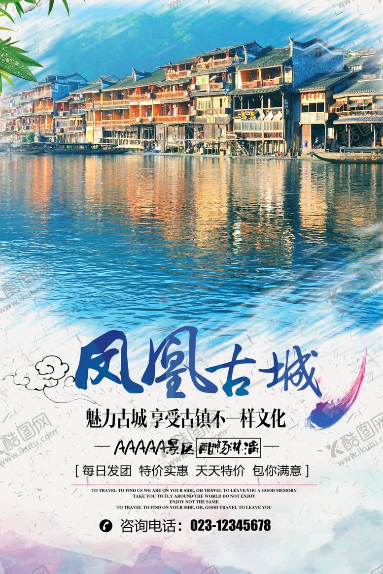 编号：40332009190248324669【酷图网】源文件下载-凤凰古城海报