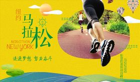 马拉松