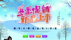 浪漫冬季温暖上市女鞋宣传促销图