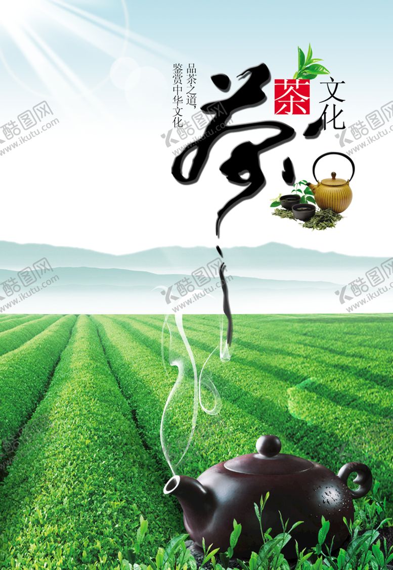 编号：02351609141422274810【酷图网】源文件下载-茶文化