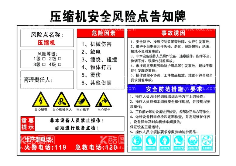 编号：56689911280707039792【酷图网】源文件下载-压缩机安全风险点告知牌