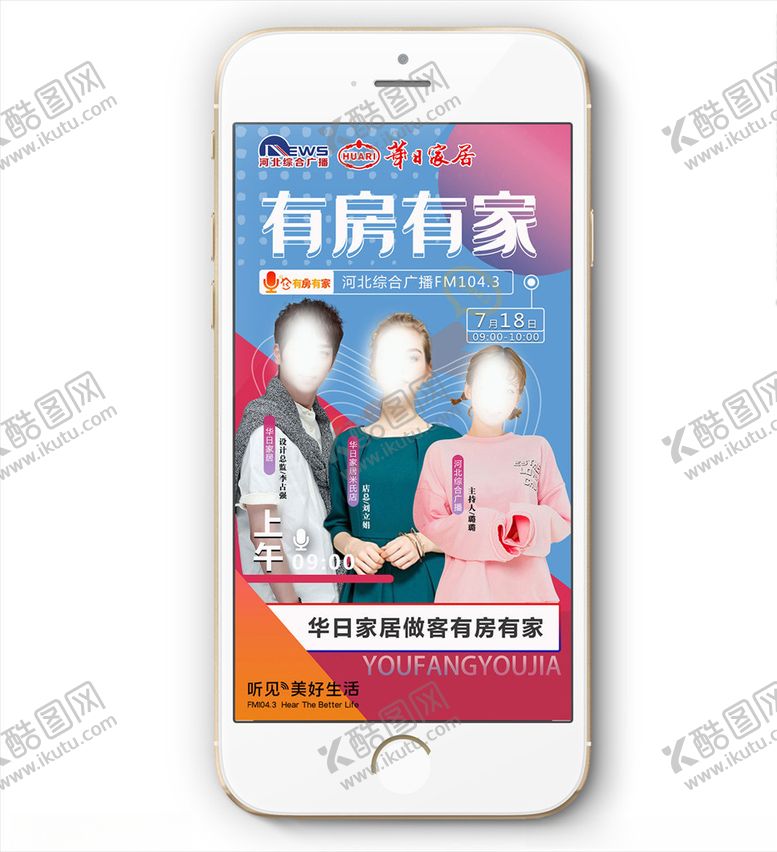 编号：26122907090748142091【酷图网】源文件下载-直播节目人物海报