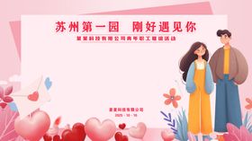 粉色相亲婚礼结婚联谊活动背景