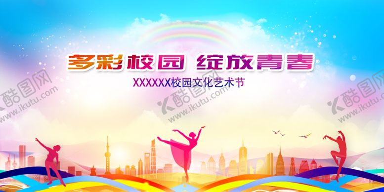 编号：23478704230120227819【酷图网】源文件下载-多彩文化艺术节