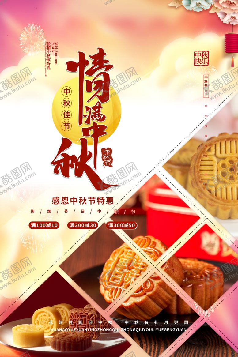 编号：36772307052059101857【酷图网】源文件下载-中秋节