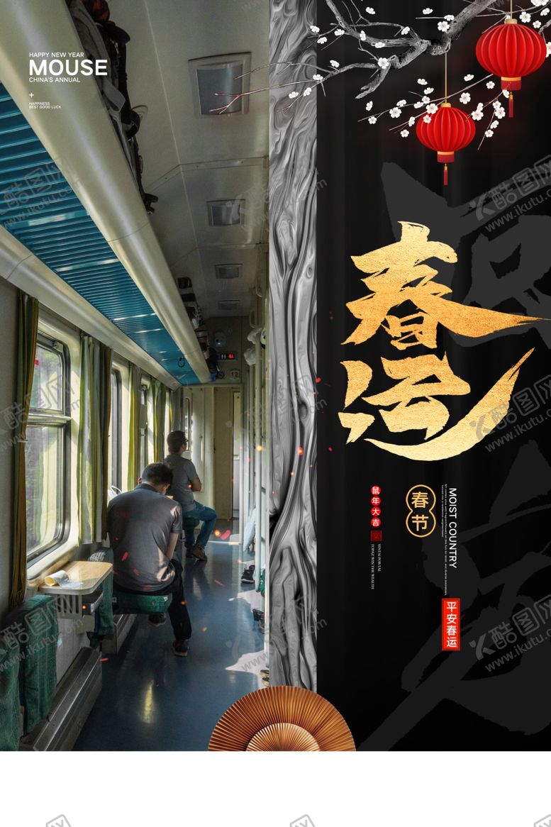 编号：53189809250212144371【酷图网】源文件下载-平安春运图片