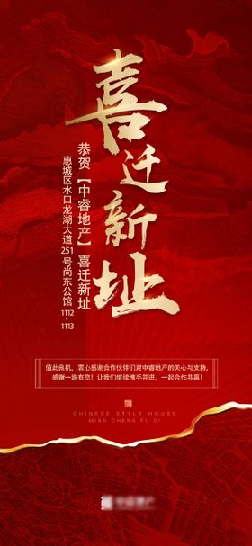 地产乔迁新居入伙