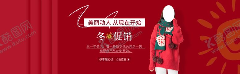 编号：30680405180756017096【酷图网】源文件下载-冬季促销