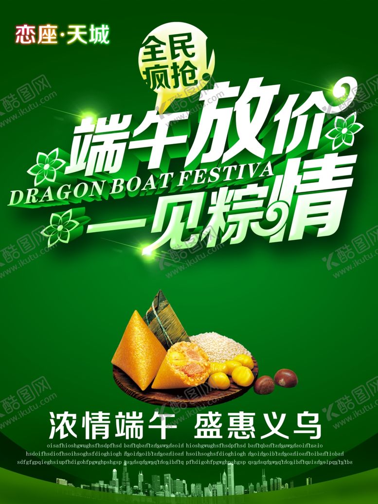 编号：58627010292350336679【酷图网】源文件下载-端午节海报