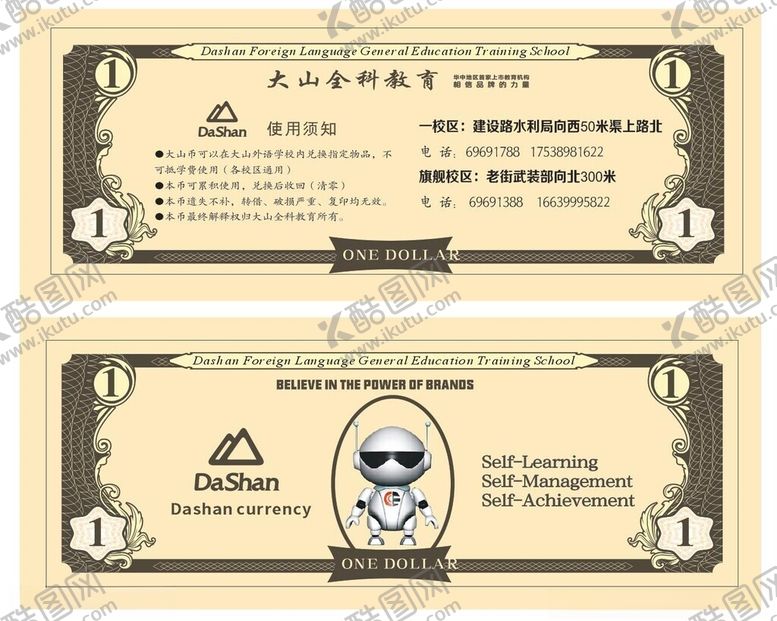 编号：71002004060213561683【酷图网】源文件下载-辅导班代金券