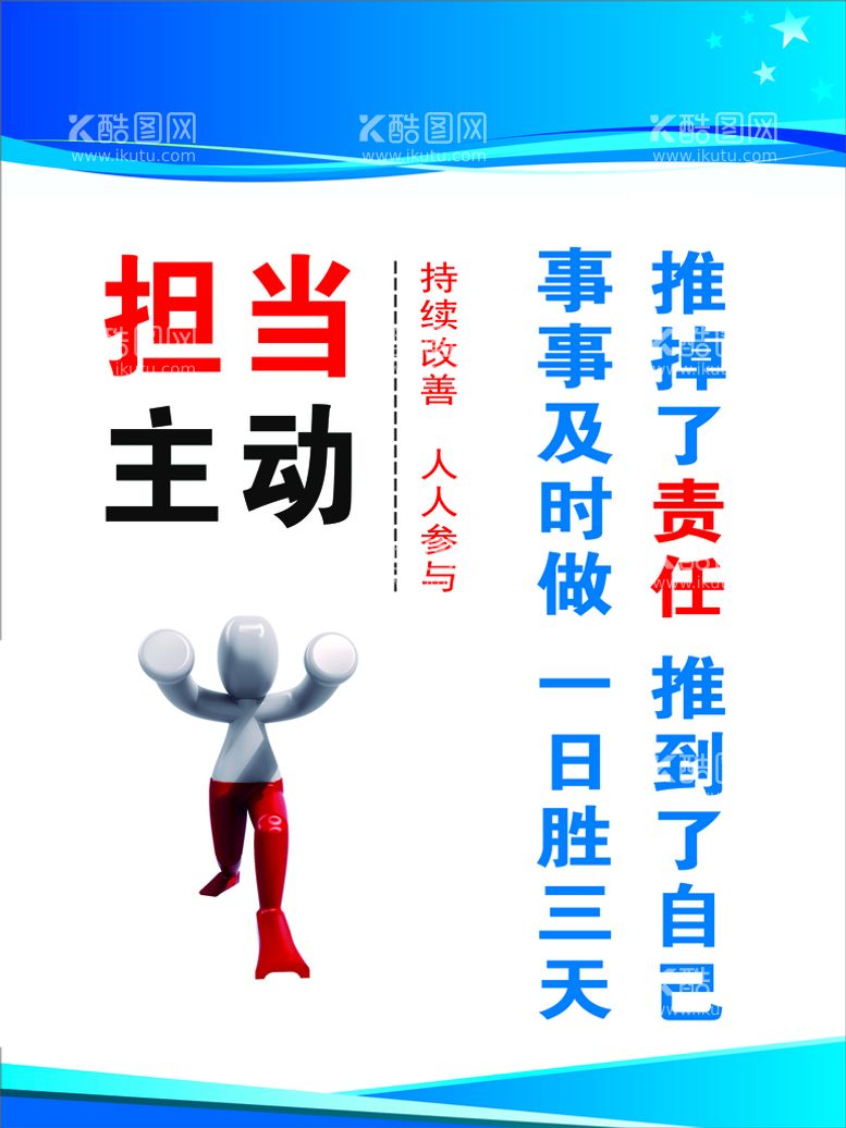 编号：07642509281943497192【酷图网】源文件下载-企业文化 担当主动