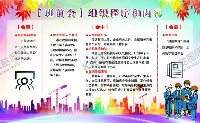 编号：86497510080316092394【酷图网】源文件下载-班前晨会