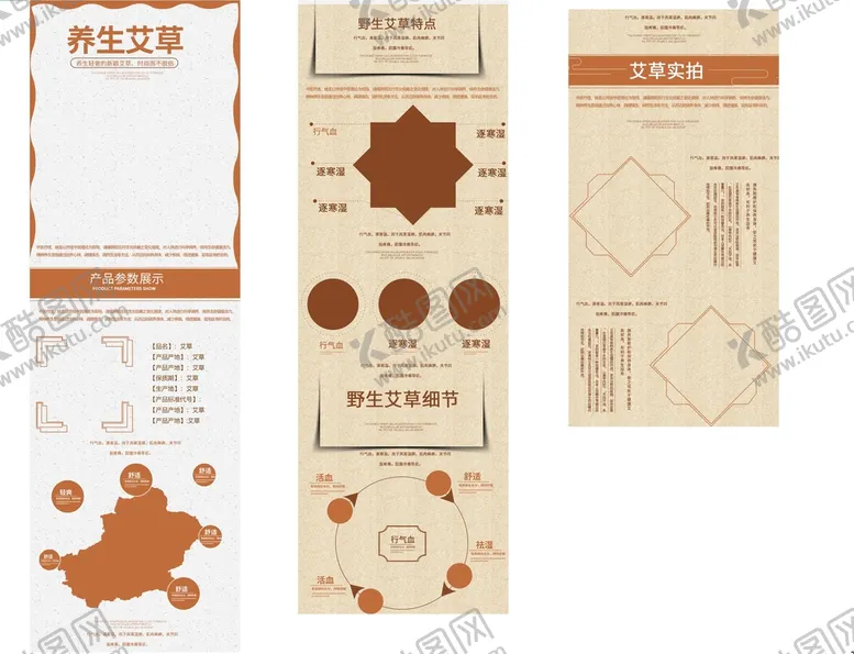 编号：61825310091535151769【酷图网】源文件下载-艾柱详情页