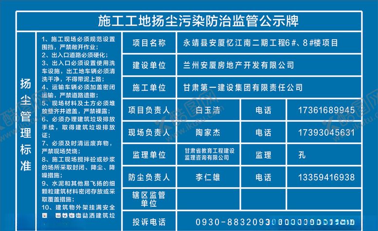 编号：95187309300910284207【酷图网】源文件下载-施工工地扬尘污染防治监管公示牌