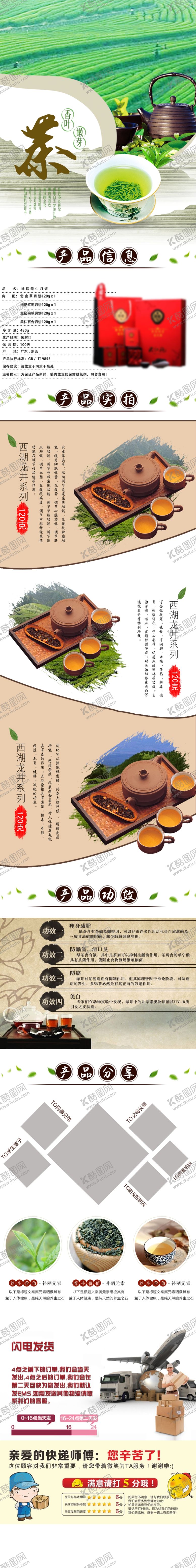 编号：86647605151210583616【酷图网】源文件下载-茶叶详情页茶叶详情素材详情