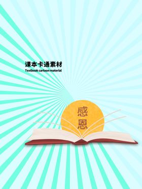 分层蓝色放射对角课本卡通素材