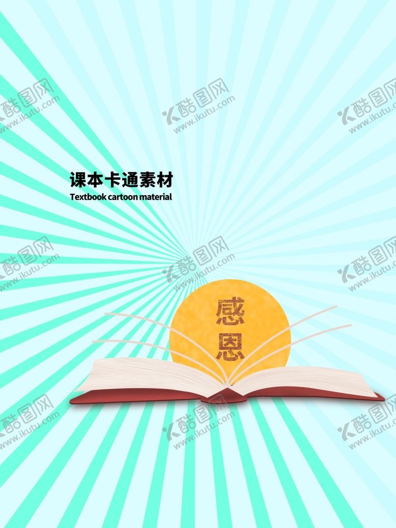 编号：12670105060402543497【酷图网】源文件下载-分层蓝色放射对角课本卡通素材
