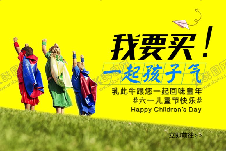 编号：82301609290838404207【酷图网】源文件下载-六一儿童节促销海报