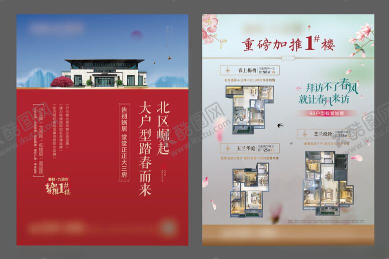 编号：38617401162201182415【酷图网】源文件下载-地产单页图片