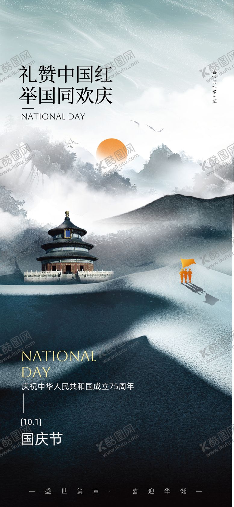 编号：23652108022312033437【酷图网】源文件下载-地产国庆节宣传海报
