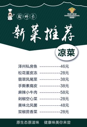新菜推荐