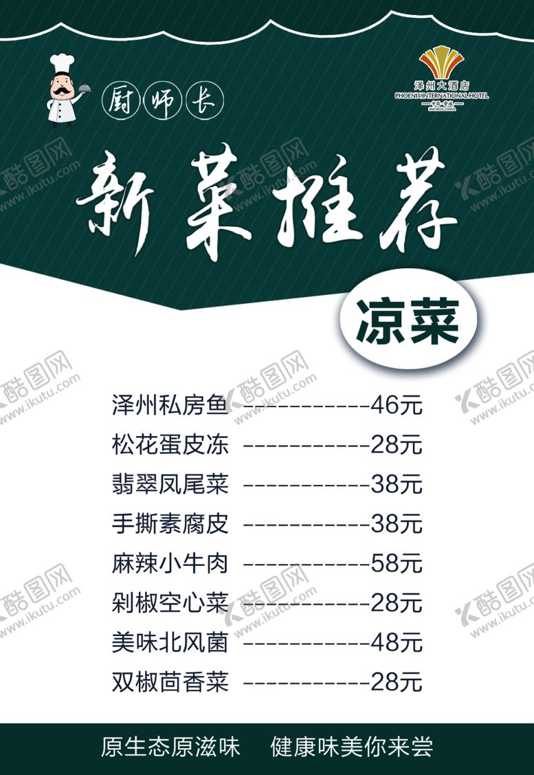 编号：44202310292331152022【酷图网】源文件下载-新菜推荐