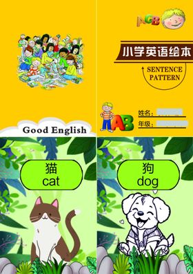 动物英语作业