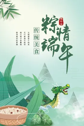 端午节海报粽子贺卡国潮