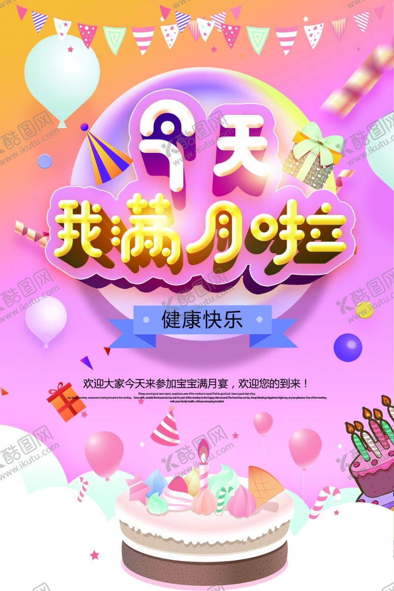 编号：71506709230556065973【酷图网】源文件下载-满月宴背景