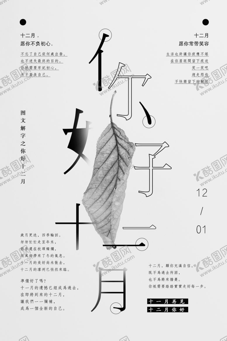 编号：44527110200221379887【酷图网】源文件下载-你好12月