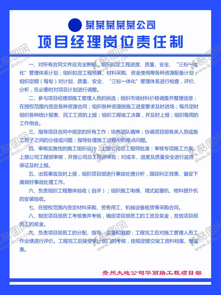 编号：98869207052105011502【酷图网】源文件下载-工地制度牌