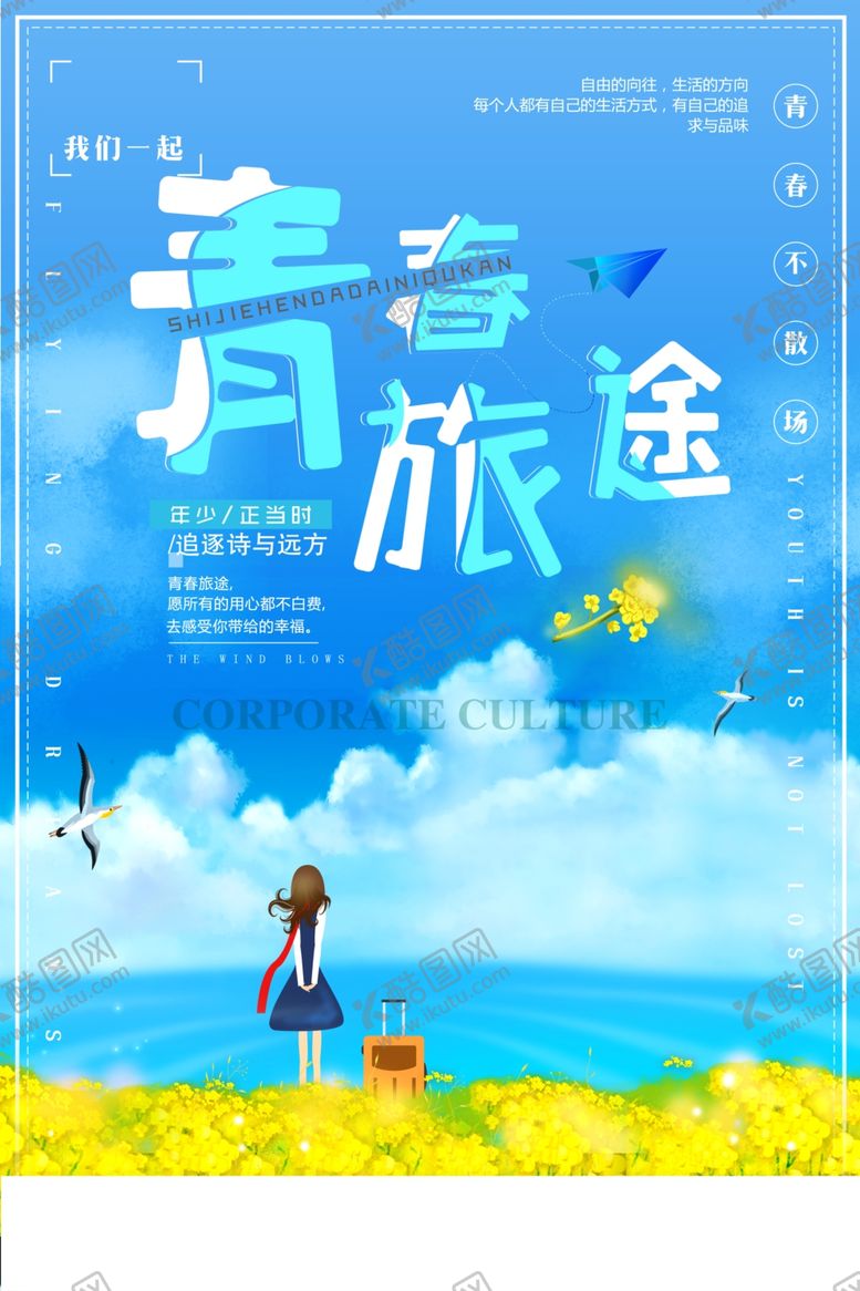 编号：67298705070009151802【酷图网】源文件下载-毕业海报