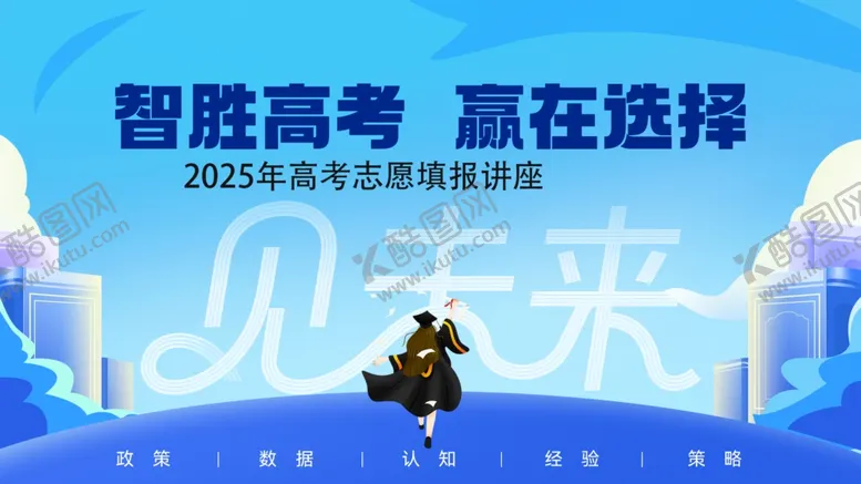 编号：53457005242034541829【酷图网】源文件下载-高考海报