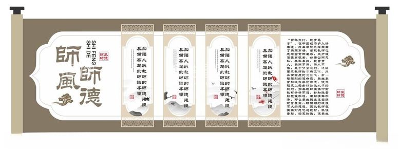 编号：33771912191722561235【酷图网】源文件下载-师风师德