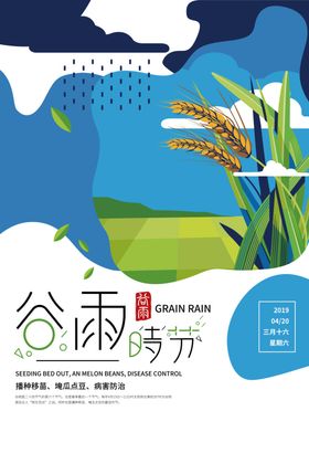 谷雨清明节气水