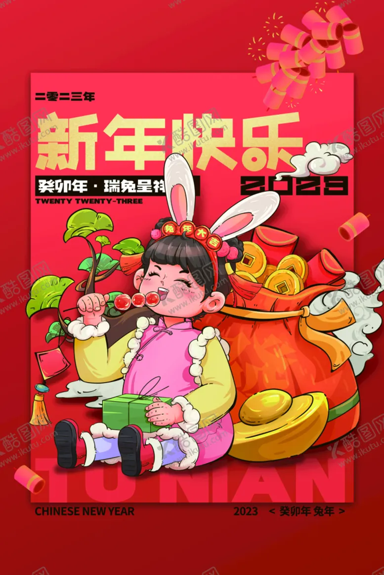编号：35807110071136591865【酷图网】源文件下载-创意2023兔年春节海报