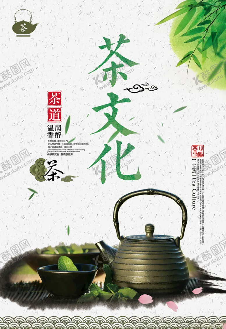 编号：15497905050646479045【酷图网】源文件下载-茶叶海报
