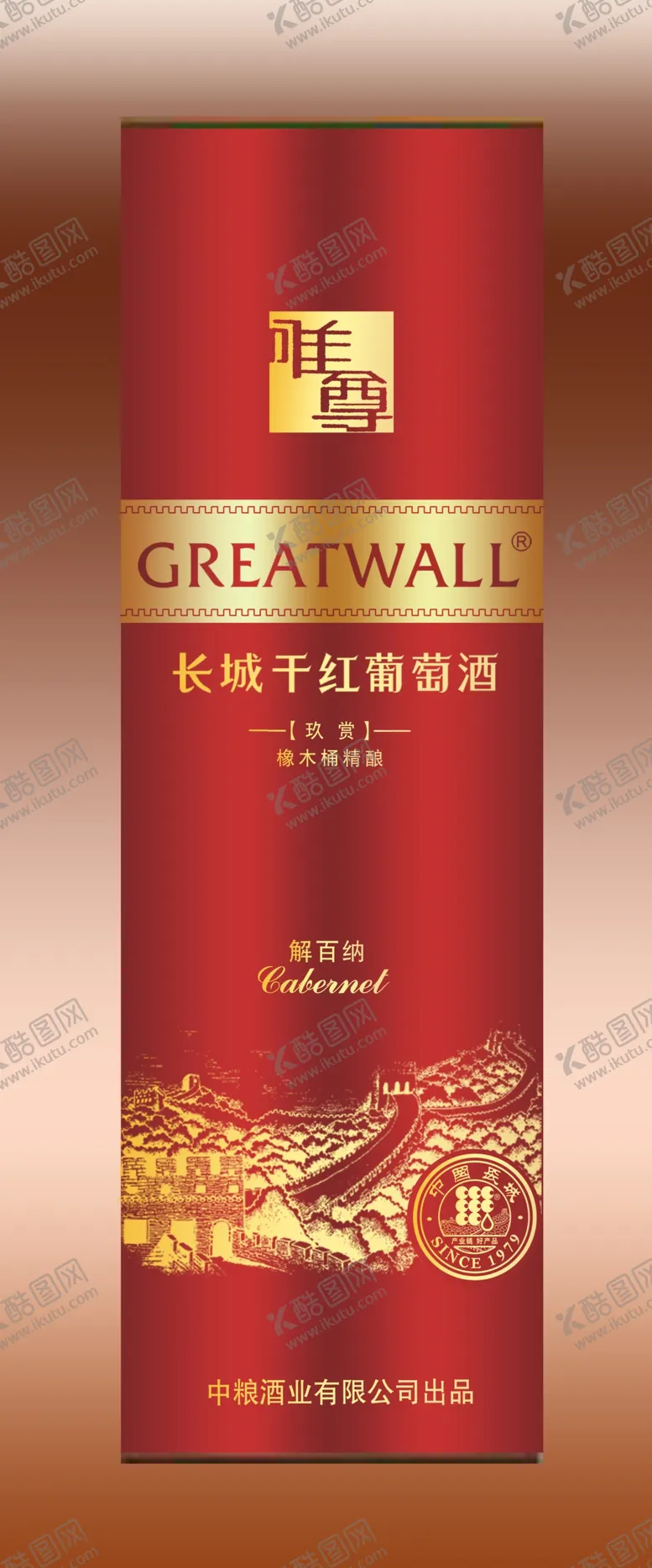 编号：52834907020756409325【酷图网】源文件下载-长城干红唯尊红圆桶效果图