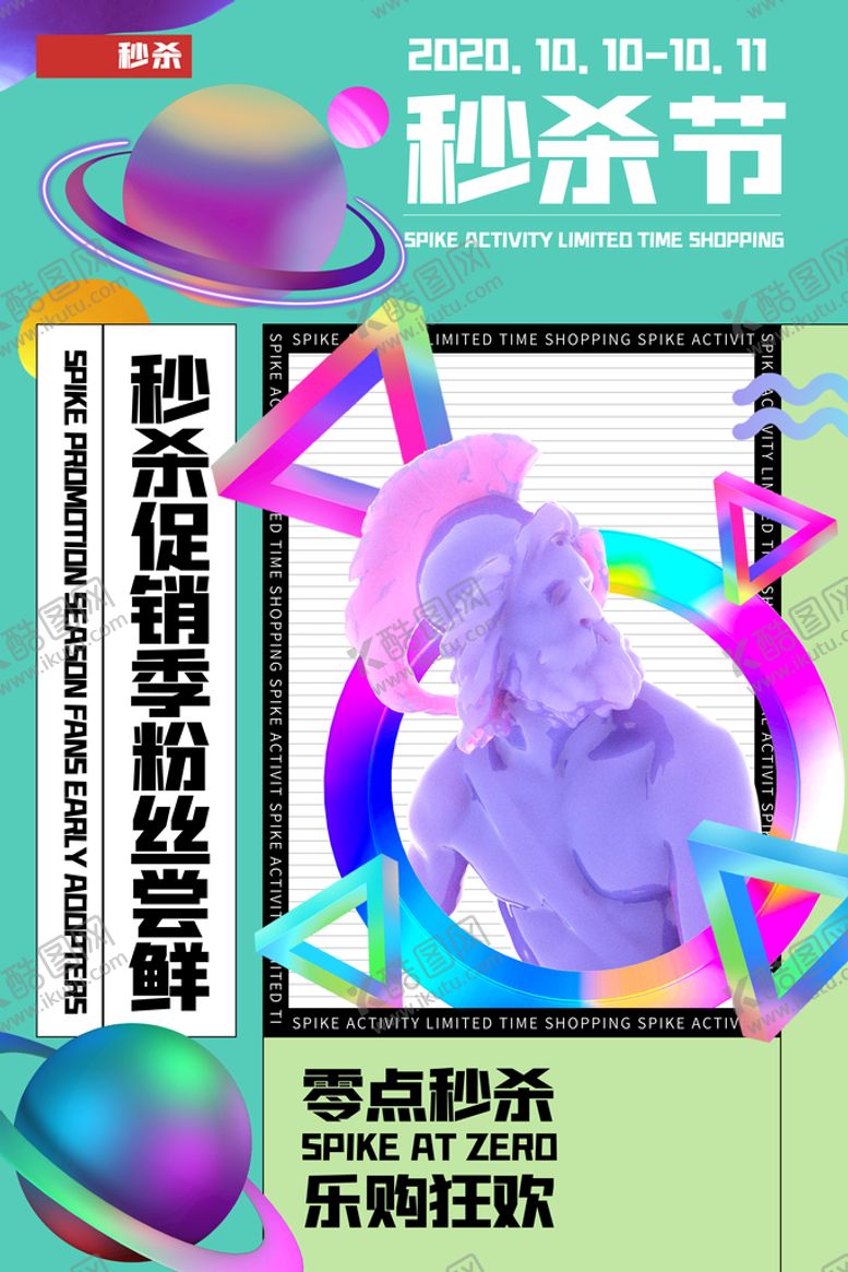 编号：43082910050002377460【酷图网】源文件下载-狂欢购