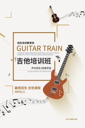 吉他兴趣班