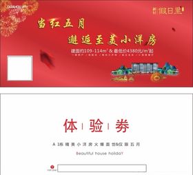 红色礼品券体验券
