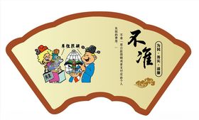 廉政漫画