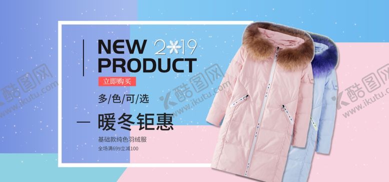 编号：94723510091547569208【酷图网】源文件下载-冬日新品