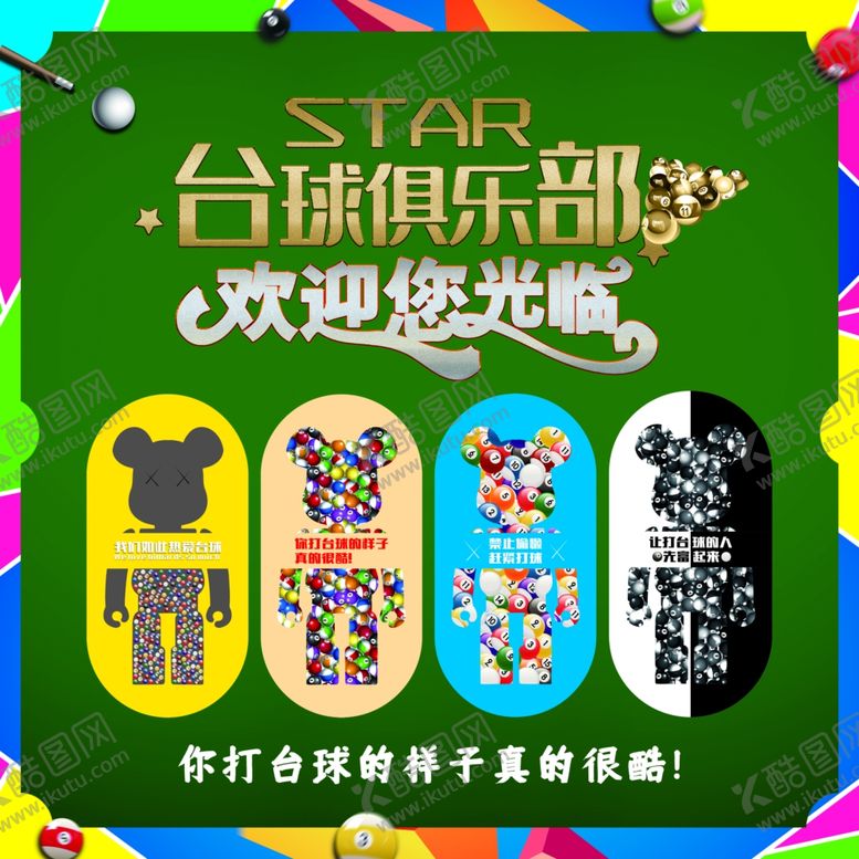 编号：91608110042254239874【酷图网】源文件下载-台球俱乐部背景海报