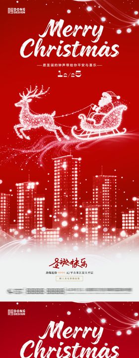 圣诞节地产节日移动端海报