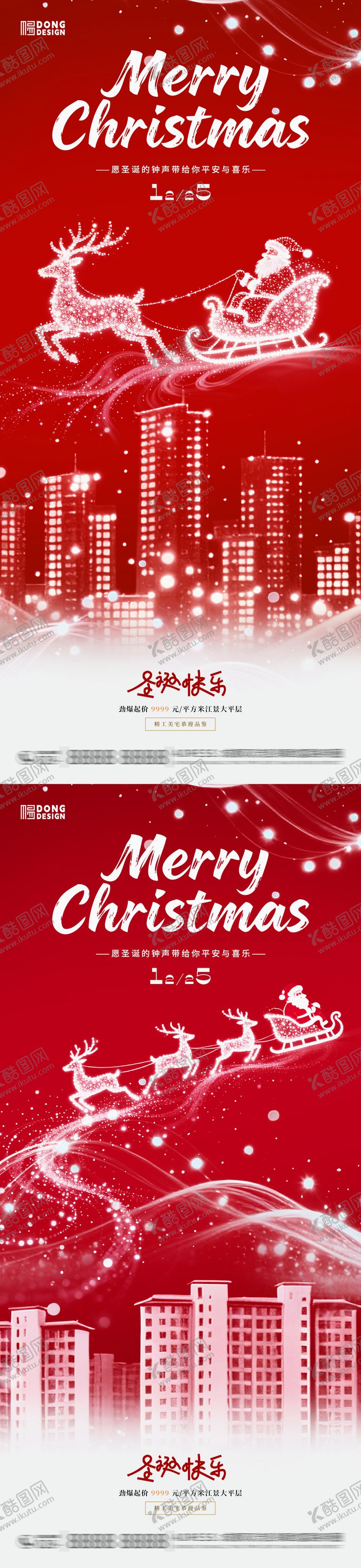 编号：58654811170211448137【酷图网】源文件下载-圣诞节地产节日移动端海报