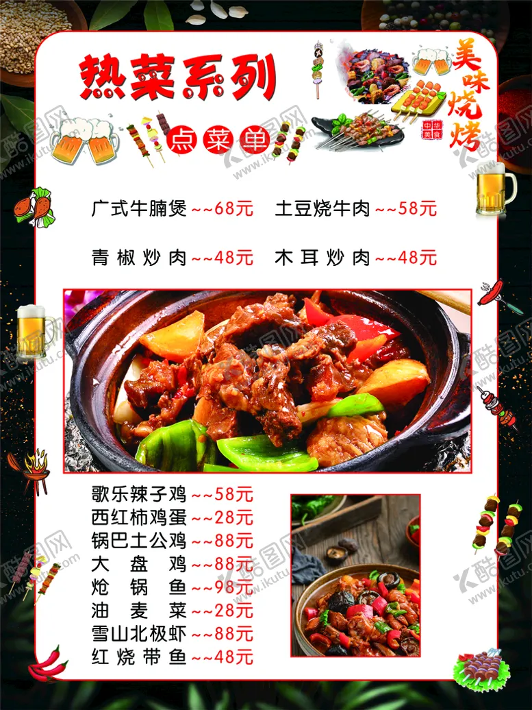 编号：41836210060219484072【酷图网】源文件下载-菜单